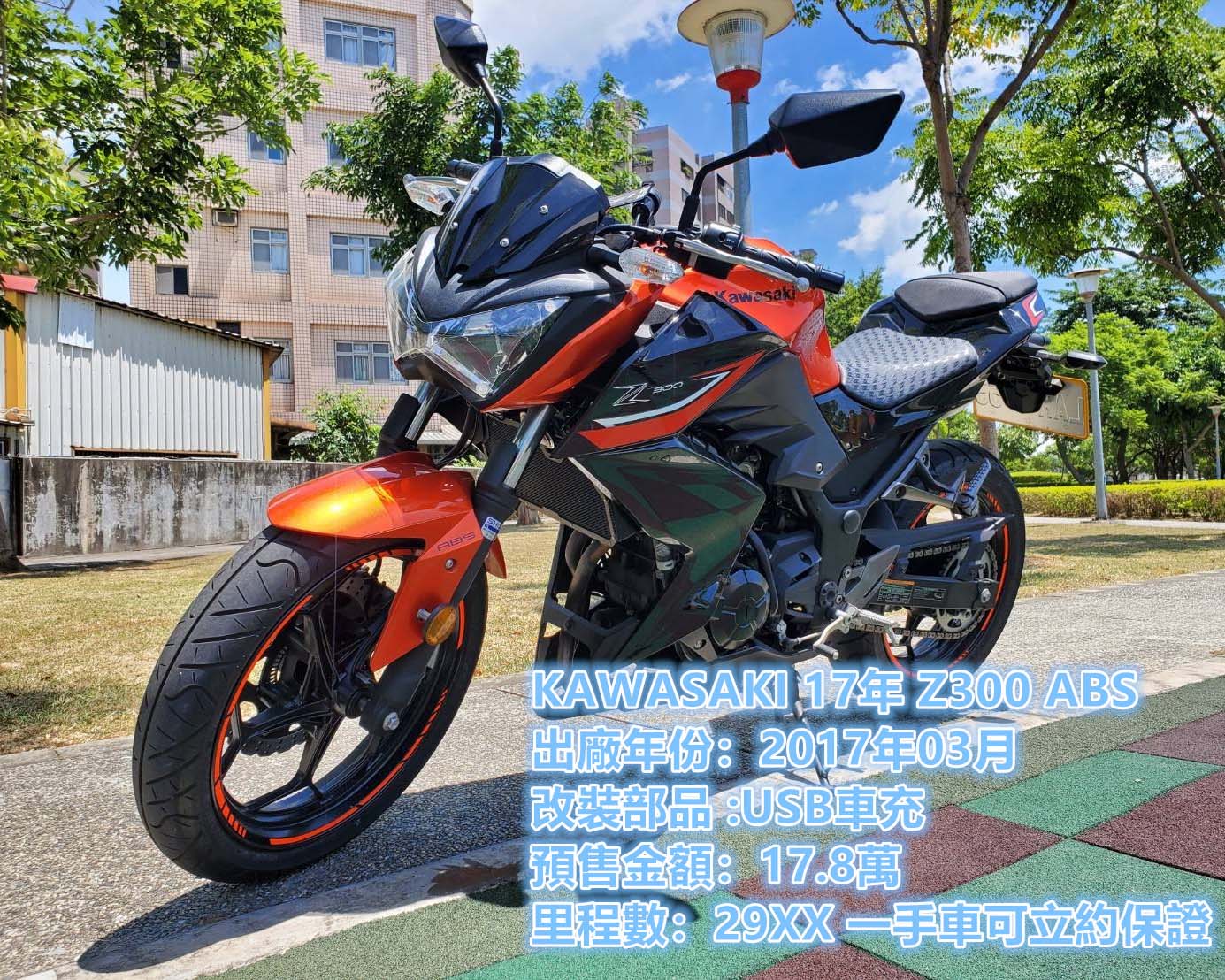 KAWASAKI 17年 Z300 ABS